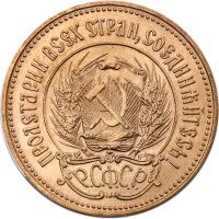 Золотые монеты Российские Рубли (Червонцы)